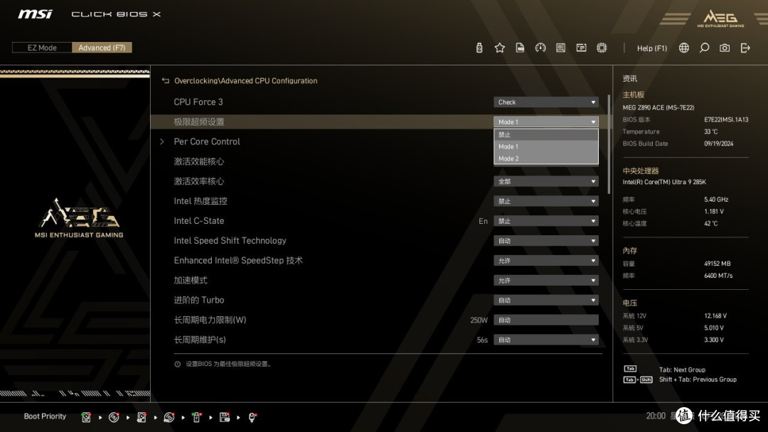 轻松驾驭英特尔U9 285K，微星MEG Z890 ACE全网首发测评