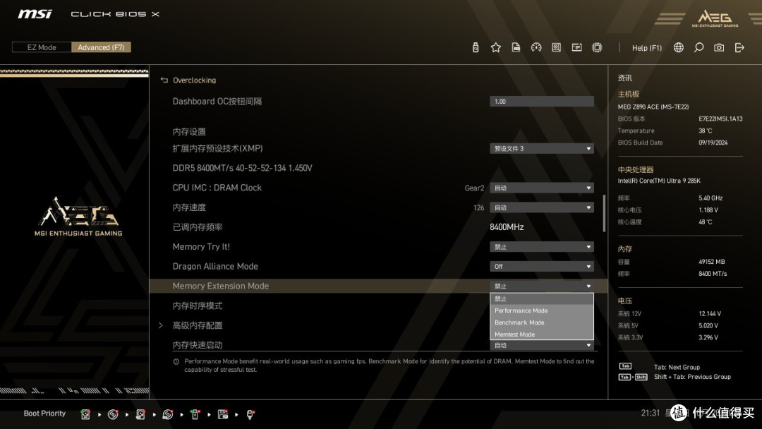 轻松驾驭英特尔U9 285K，微星MEG Z890 ACE全网首发测评