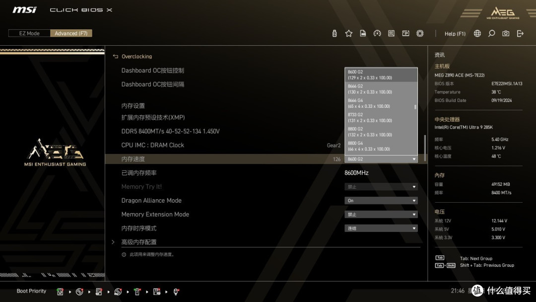轻松驾驭英特尔U9 285K，微星MEG Z890 ACE全网首发测评