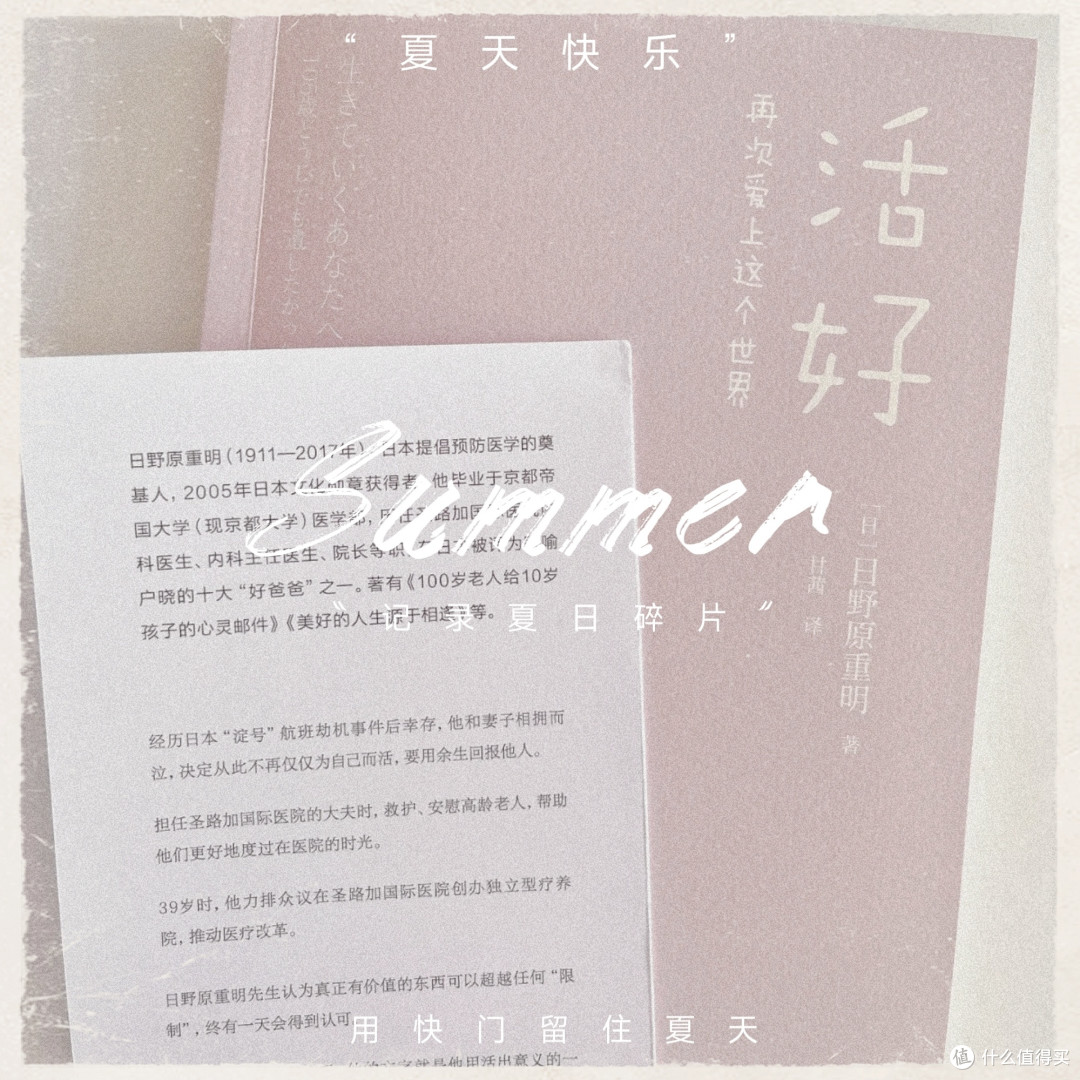《活好:再次爱上这个世界》