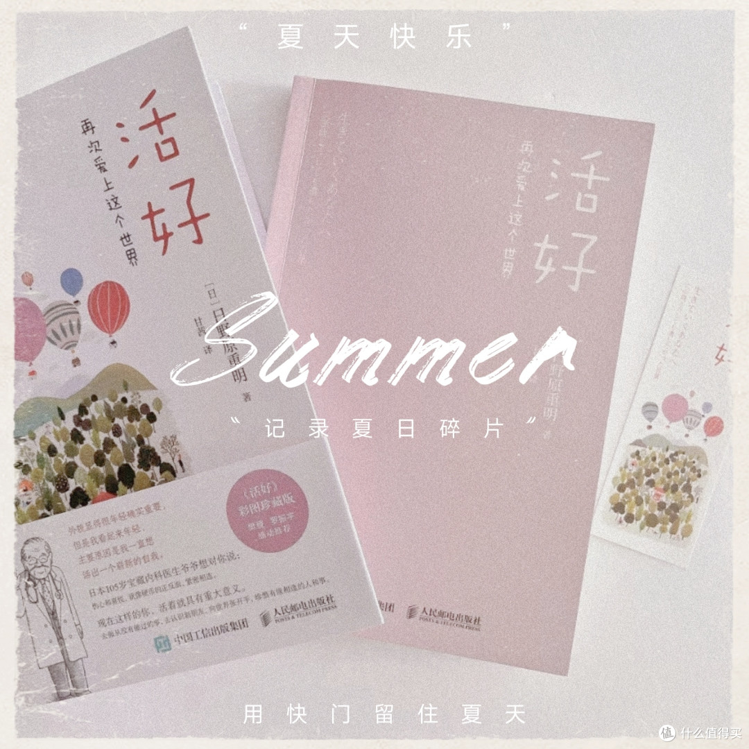《活好:再次爱上这个世界》