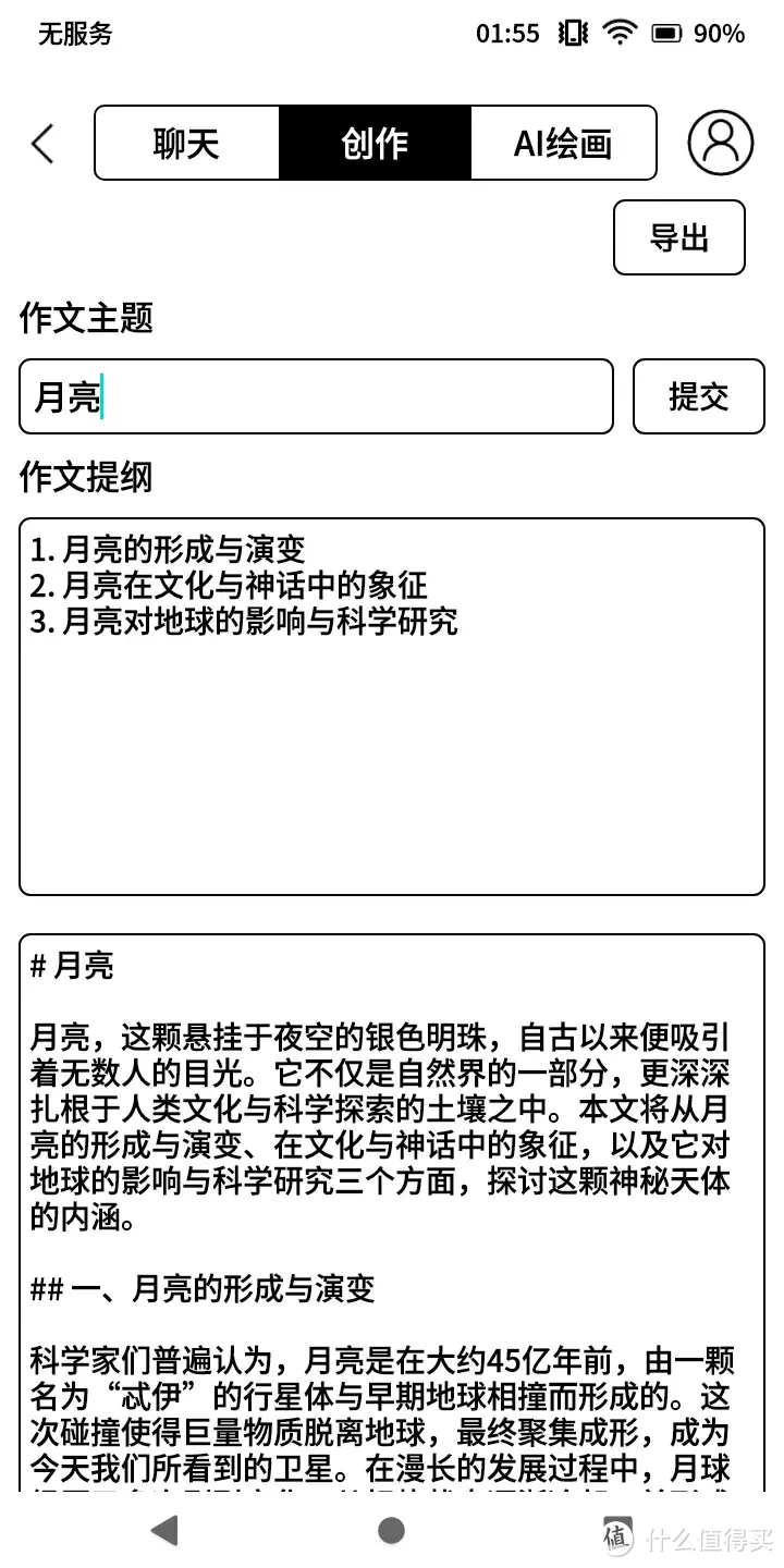 语音互译提升学习效率，智能阅读不伤眼，这就是大我HiBreak彩墨屏手机