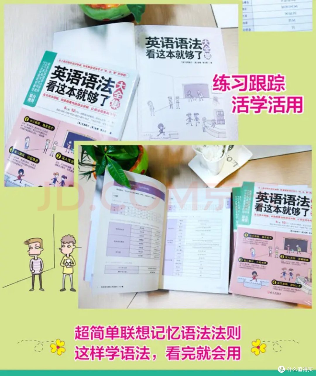 这本英语语法书,让你成为语法达人!