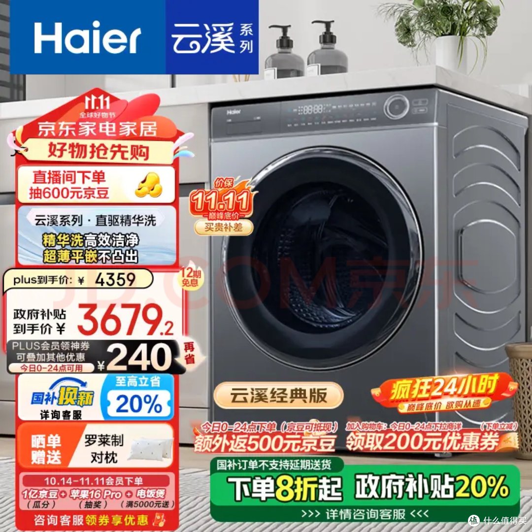 海尔云溪经典版,10公斤洗烘一体机,适合你家吗?