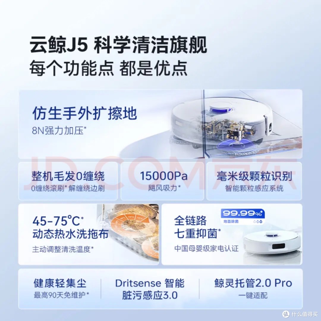 云鲸J5扫地机器人,告别家务烦恼!