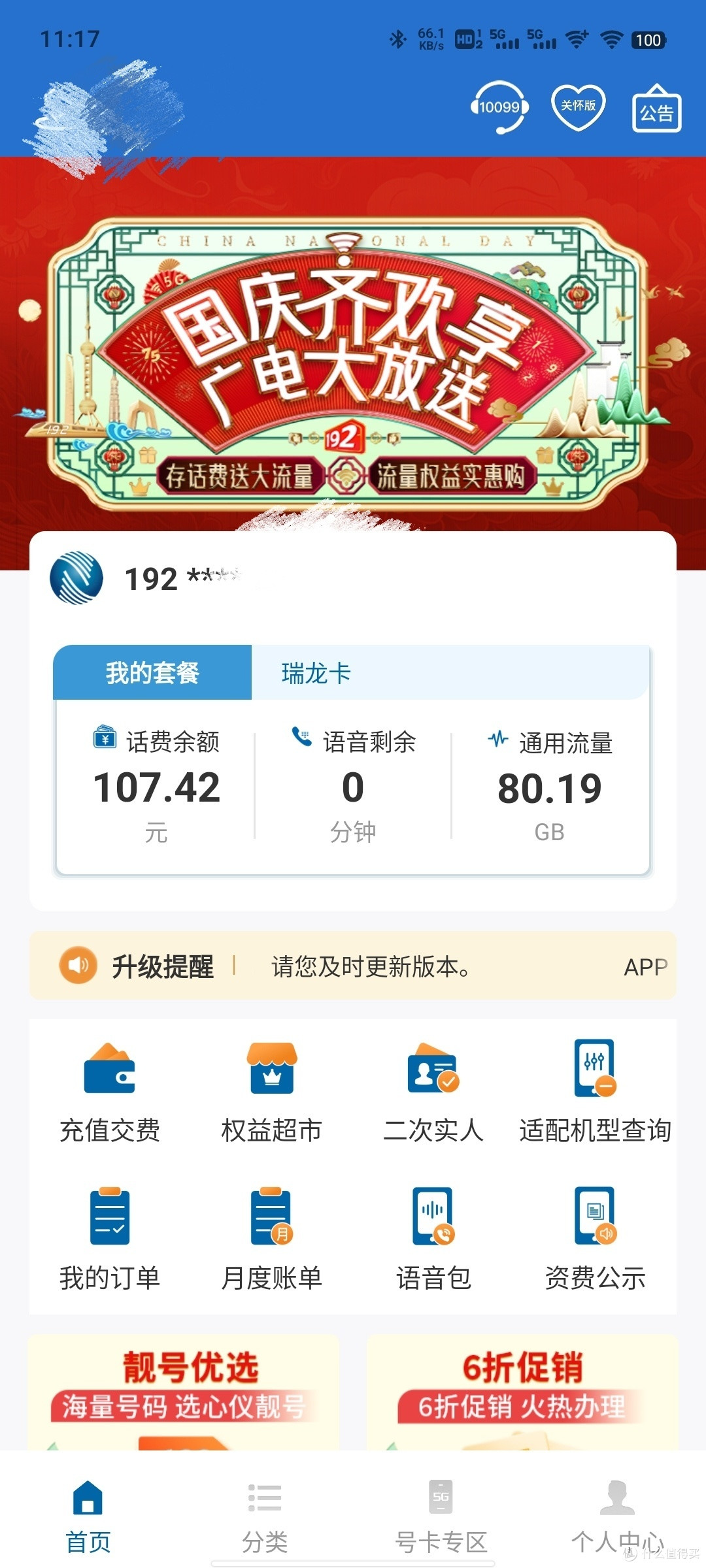 广电流量卡的全方位评测：速度、稳定性与性价比分析