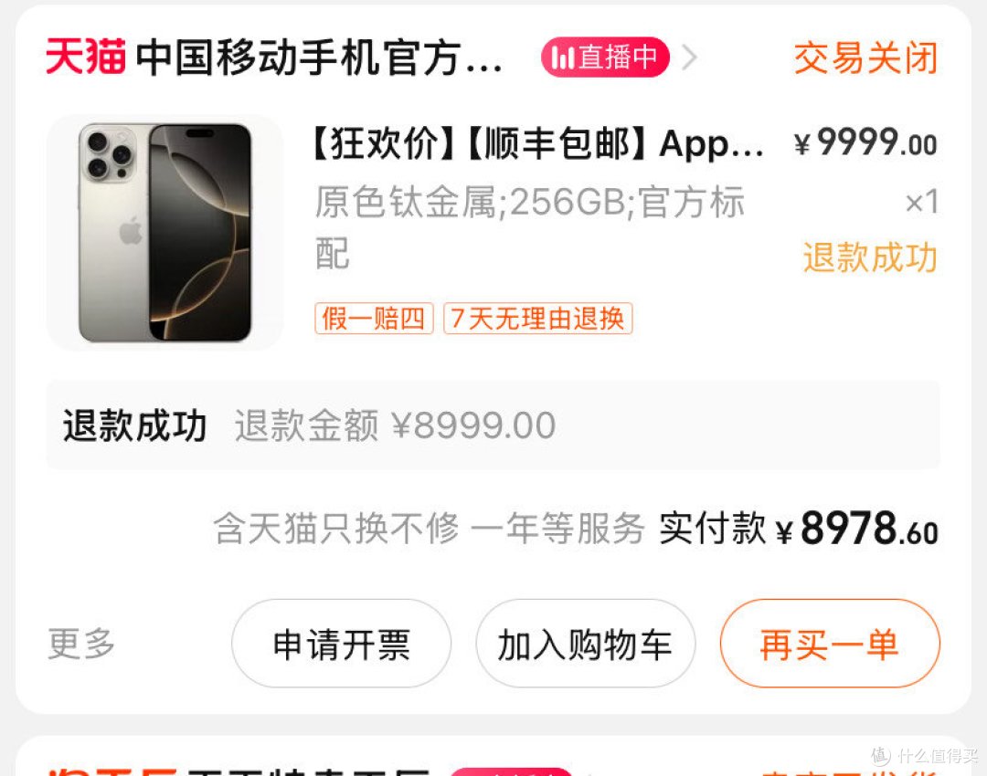 最不靠谱的官方店买苹果