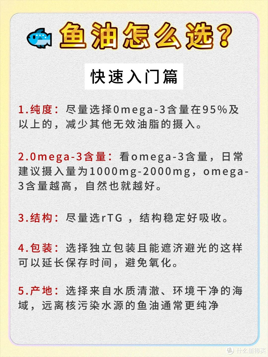 选鱼油当然要看纯度高&含量高的啦！