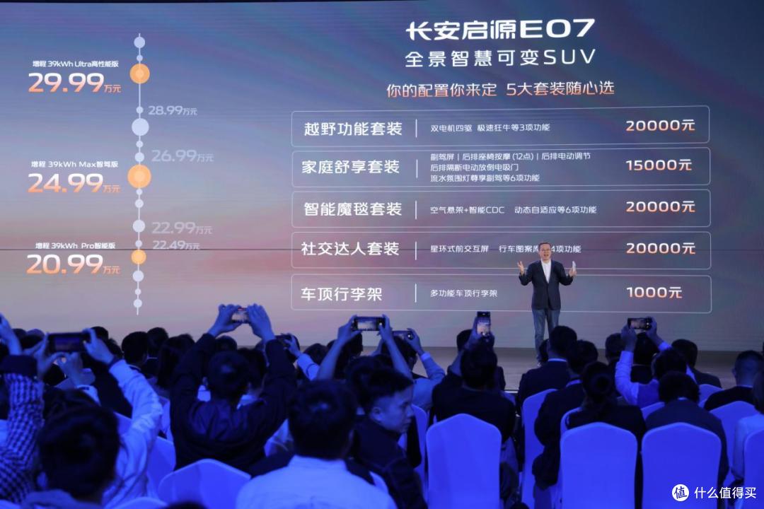 软件定义可变新汽车 长安启源E07上市售价19.99万元起