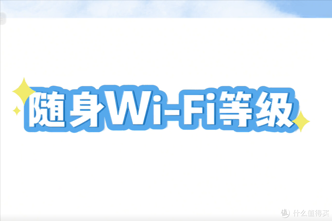 揭秘！你为何总买不到好用的随身WiFi？原因竟在这里！