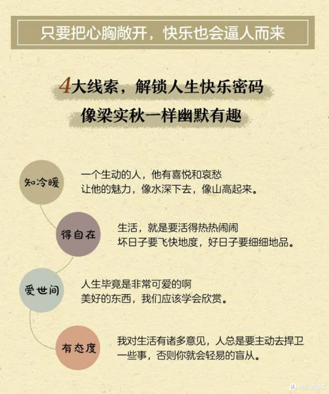 探寻快乐之源:梁实秋散文中的生活智慧!