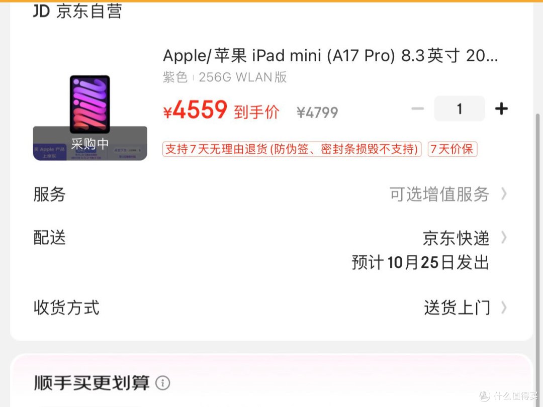 京东 mini7 256G 仅需 3875 元!!!