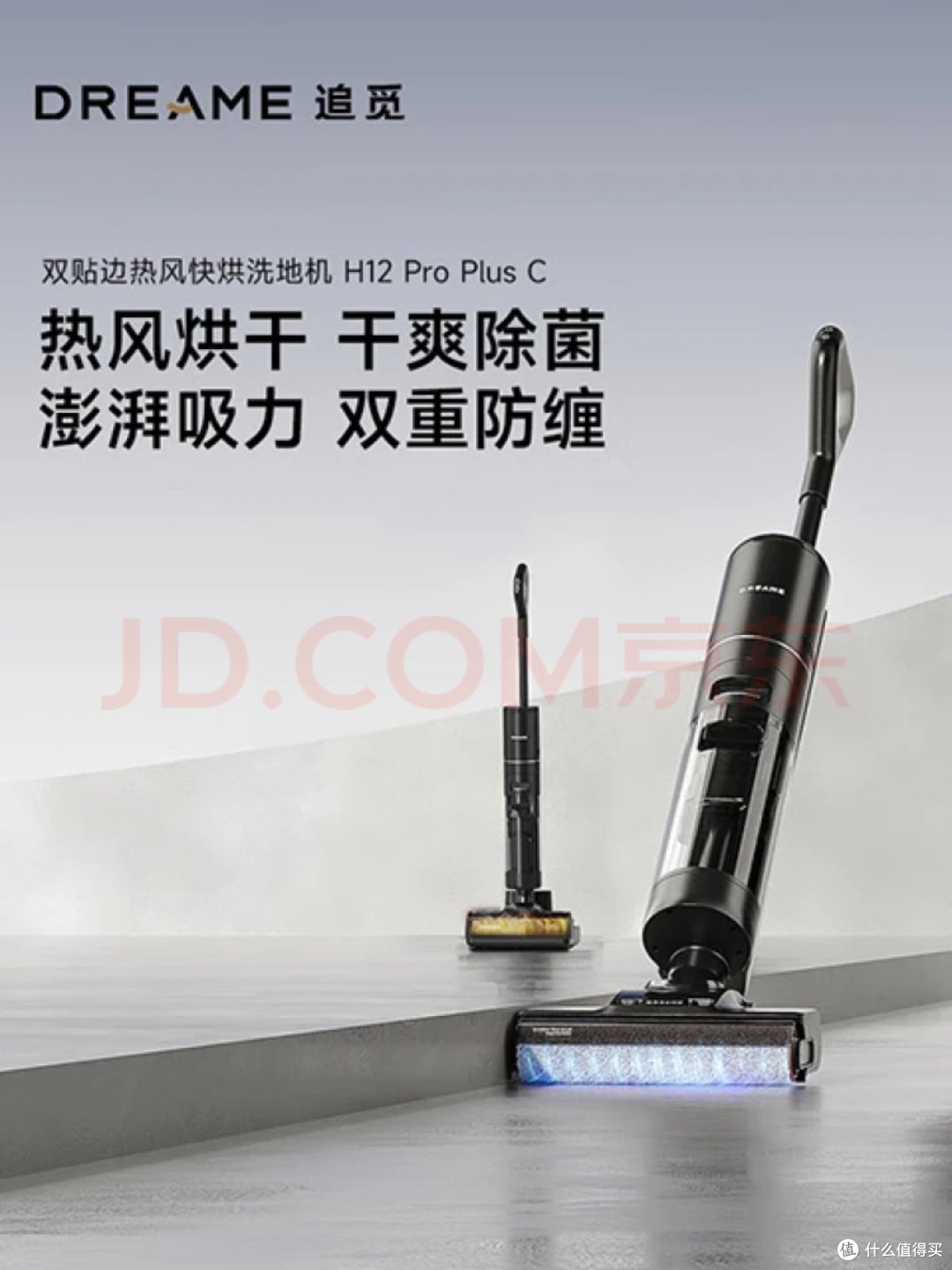 告别家务烦恼!追觅H12Pro Plus C洗地机,让清洁变得如此轻松