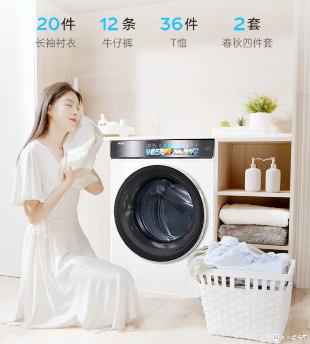 海尔 云溪白376Pro:洗烘一体,美观实用
