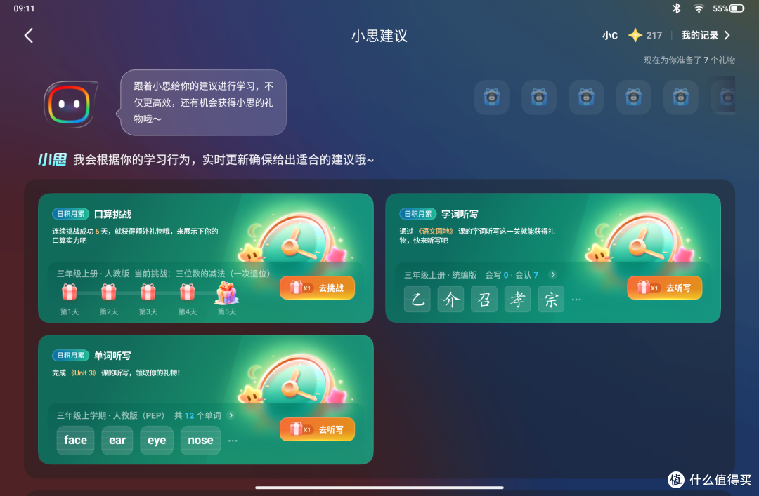 小学家长种草专业高能学习陪护,孩子自主学习神器--学而思经典学习机2024