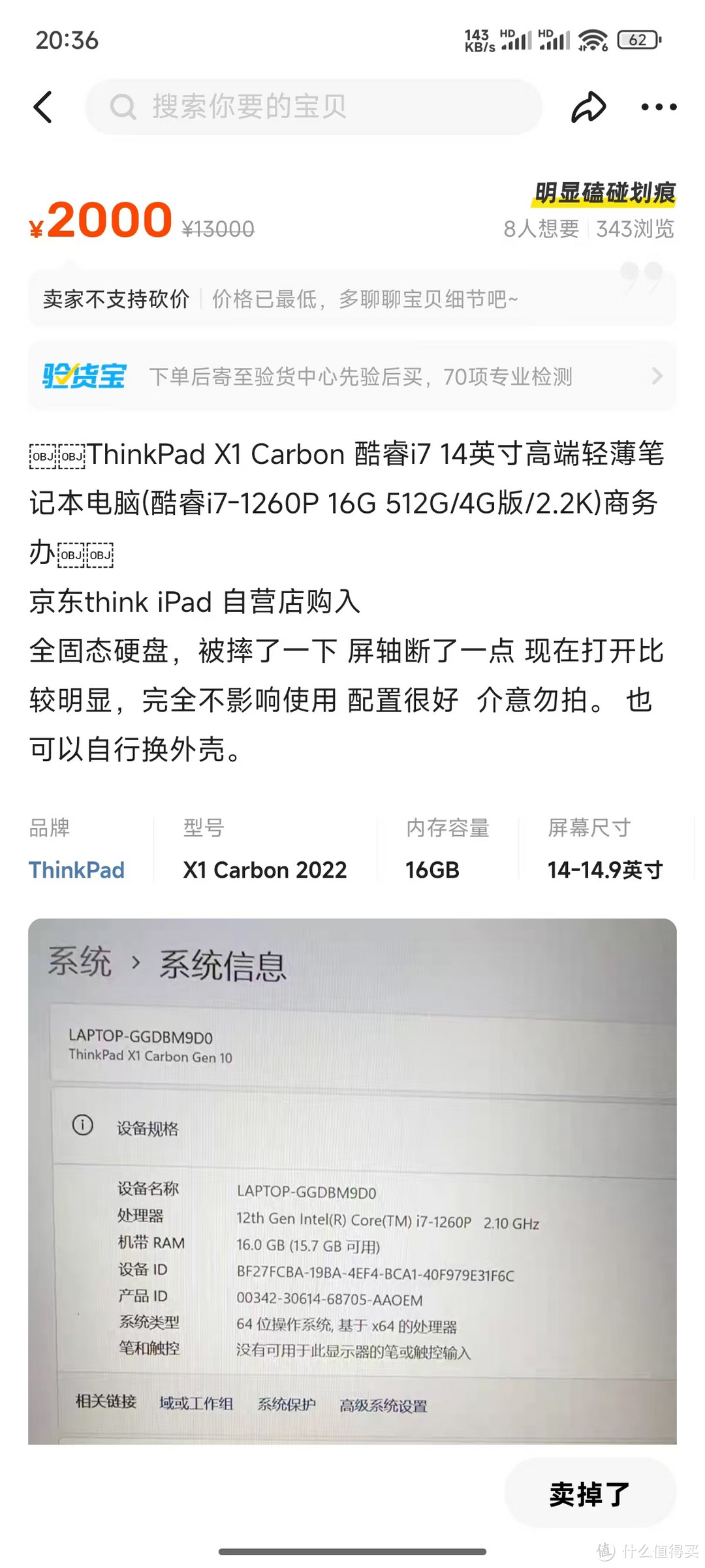 2000元thinkpad X1 Carbon 2022 i7-1260P 12代处理器徝不？