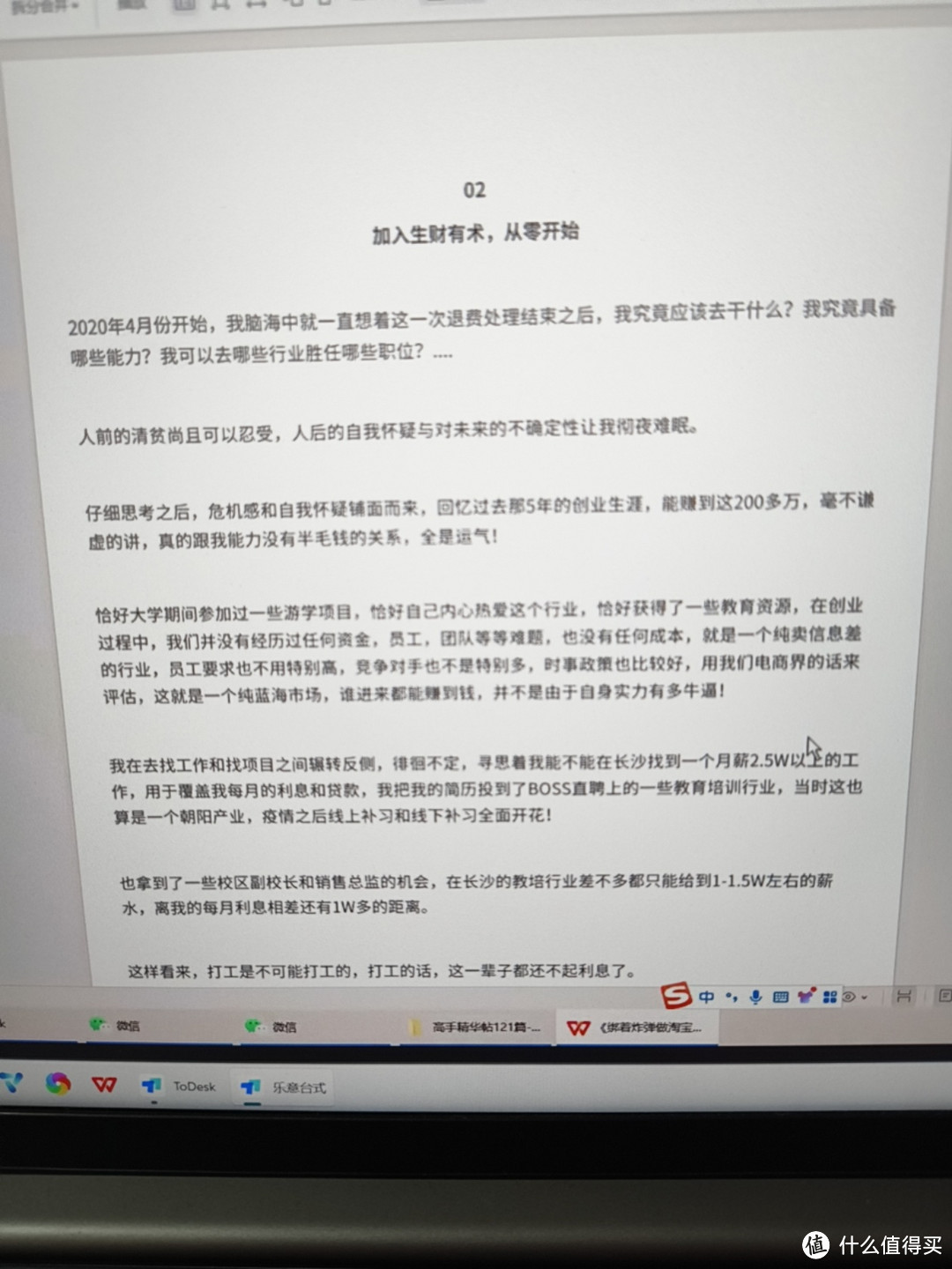 绑着炸弹做淘宝，负债百万的逆袭之路