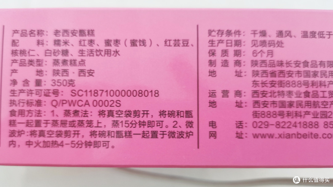 西安搬砖带回的甑糕,好吃得爱不释手,碗都舍不得