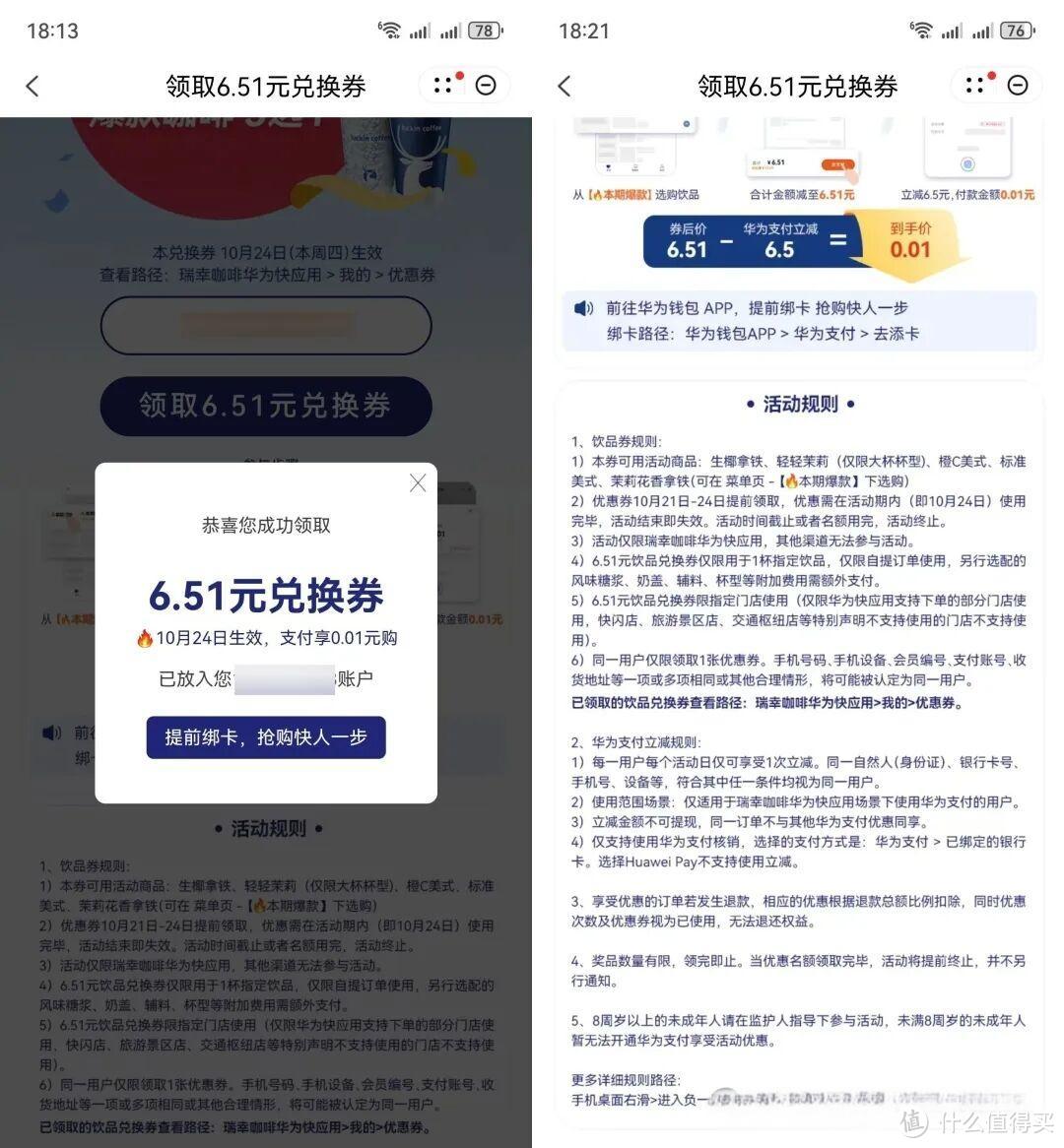 扫码立减！平安8倍积分！1分钱喝瑞幸！招行天天返现！撸20个鸡蛋！