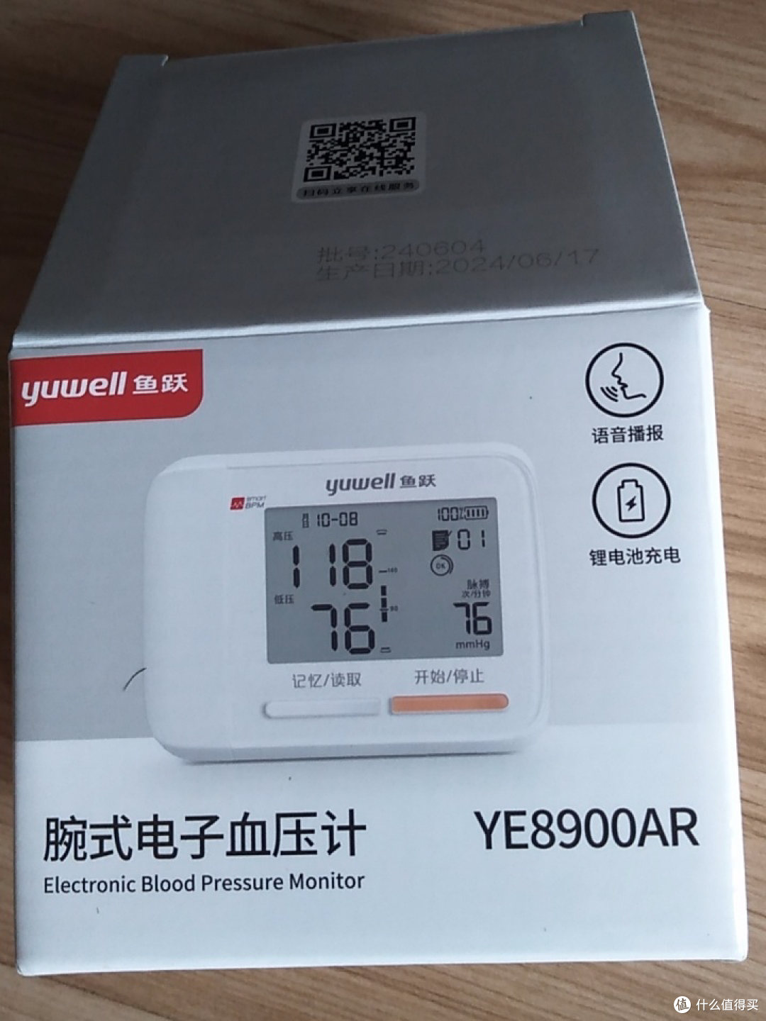 鱼跃手腕式电子血压计YE8900AR：老人家用智能充电语音血压测量仪器