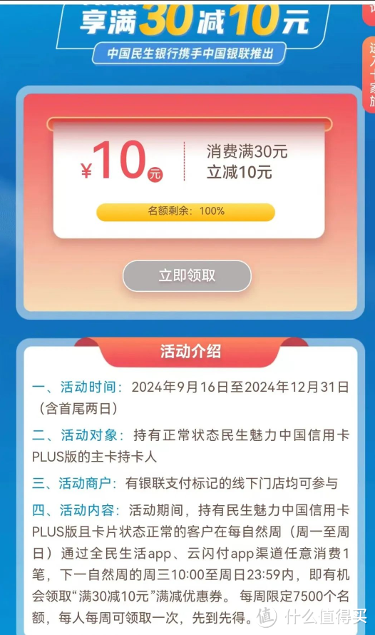 建行抽666+工行11.11元微信立减金，民生30-10，农行2倍