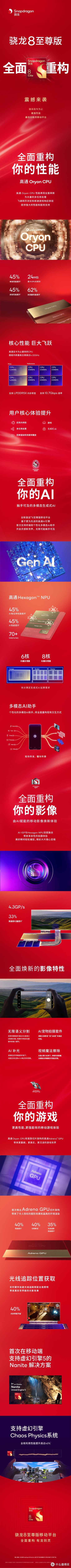 骁龙8至尊版 ( 骁龙8E ) 解析, 对比 天玑9400