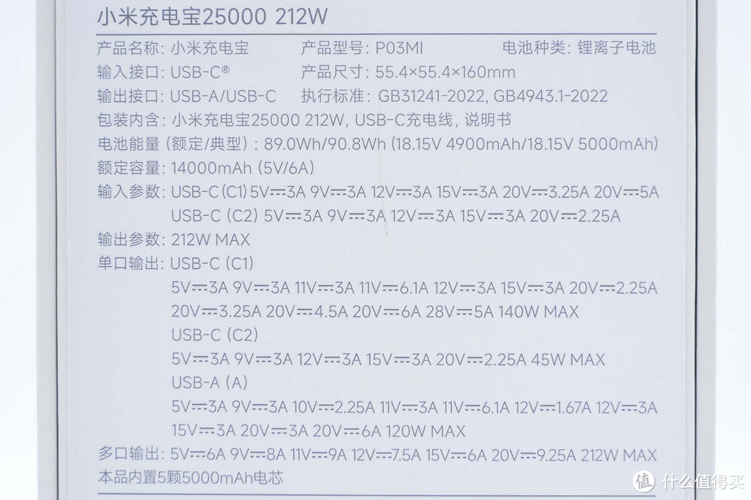 25000mAh大容量、PD3.1加持，小米充电宝25000 212W评测