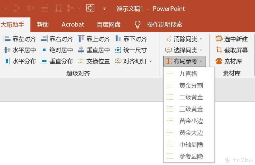 PPT插件-大珩助手-智能选择布局