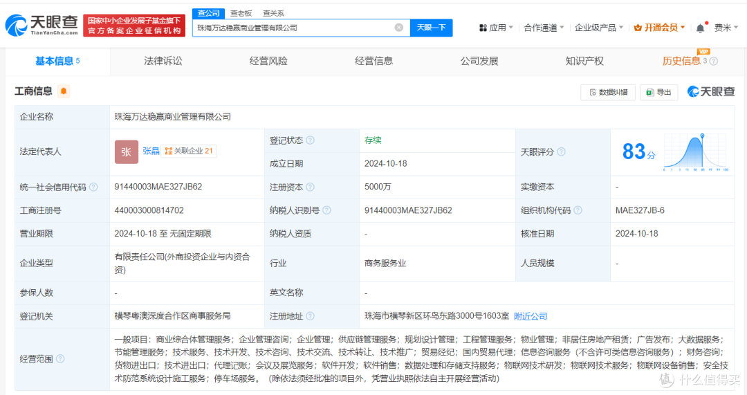万达新公司叫万达稳赢