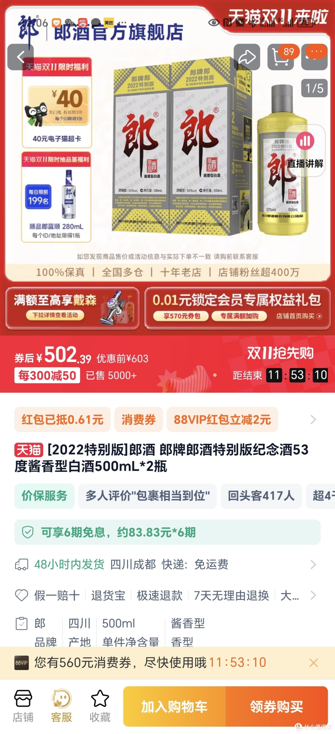 2022纪念郎到手240两瓶