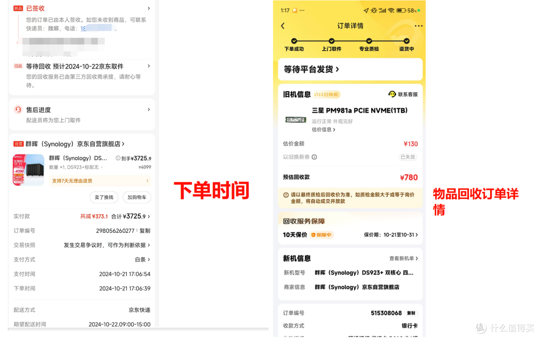 2900的群晖DS923？京东以旧换新购买NAS经历