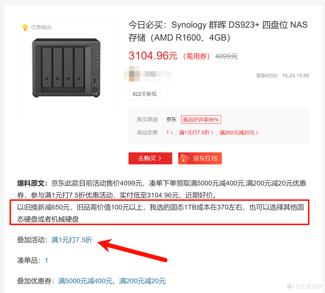 2900的群晖DS923？京东以旧换新购买NAS经历