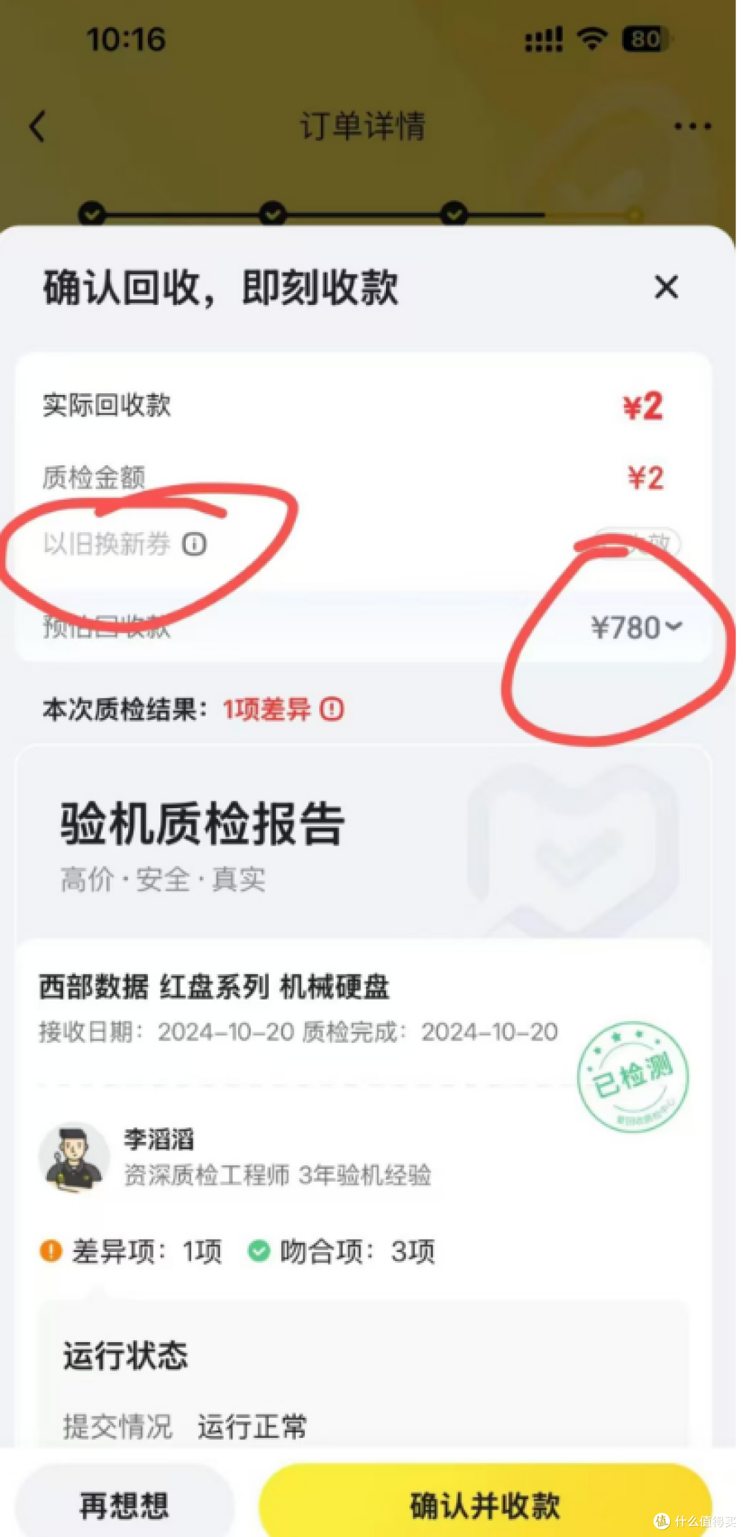 2900的群晖DS923？京东以旧换新购买NAS经历