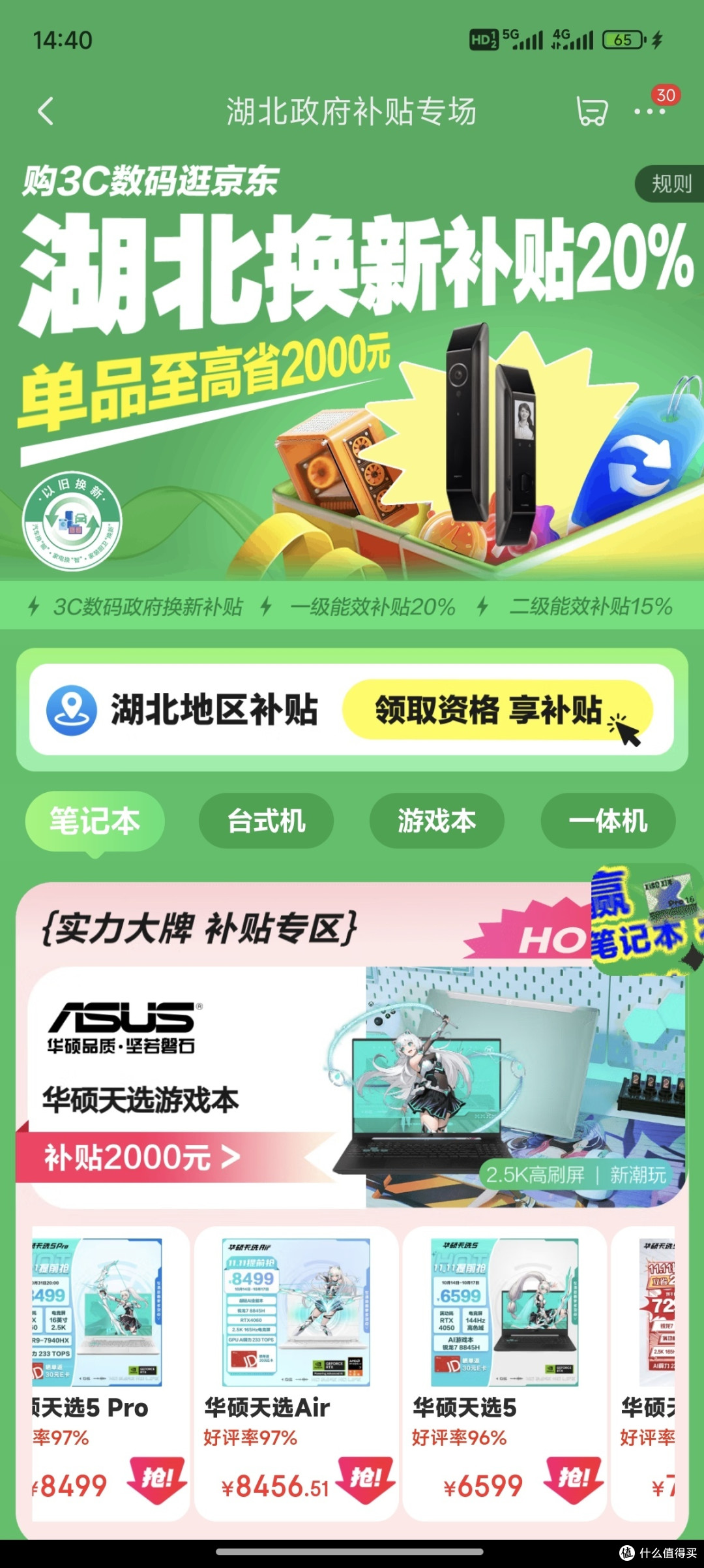 双十一买笔记本电脑,再叠加地方政府以旧换新补贴,这波优惠算是薅羊毛吗?