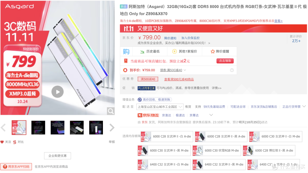 仅需799元,满足高端装机需求。推荐两款DDR5 8000MHz套条