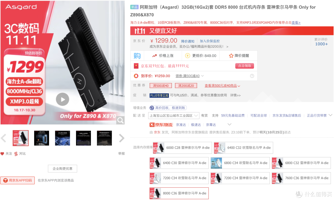 仅需799元,满足高端装机需求。推荐两款DDR5 8000MHz套条