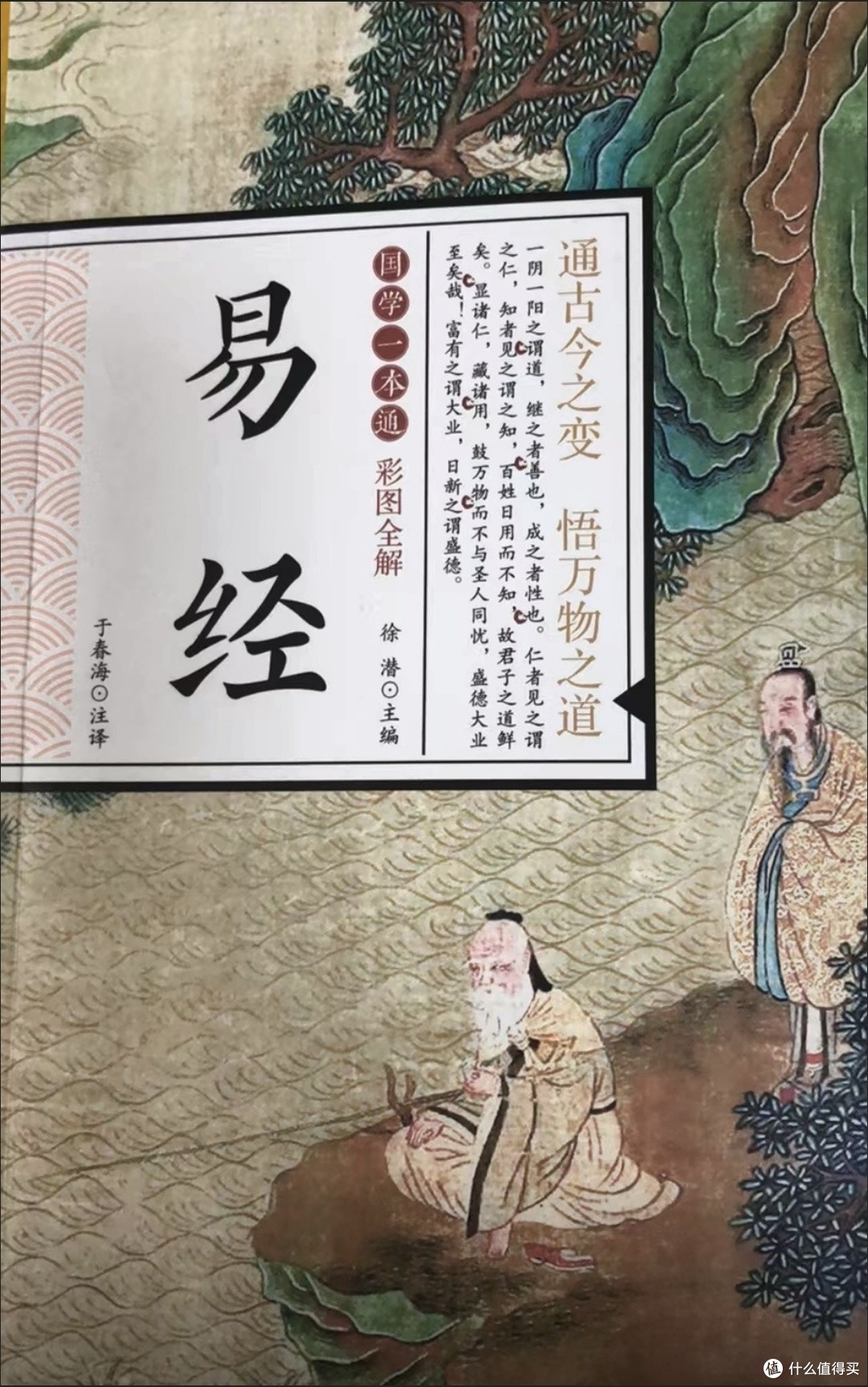 《易经》深度解读:通过古人的智慧指导现代生活
