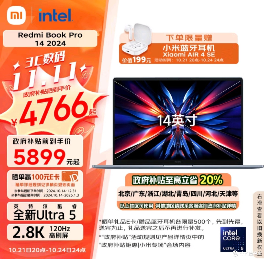 双十一买笔记本电脑,再叠加地方政府以旧换新补贴,这波优惠算是薅羊毛吗?