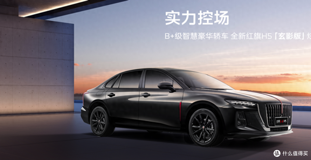 2025款红旗H5怎么选?推荐车型是哪款?