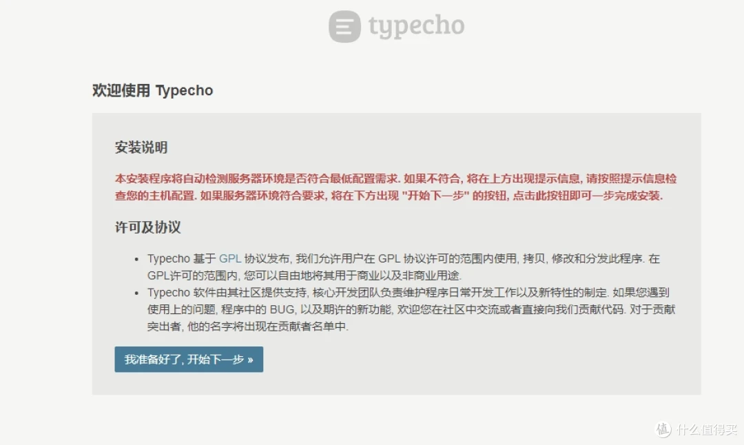 Typecho 安装程序
