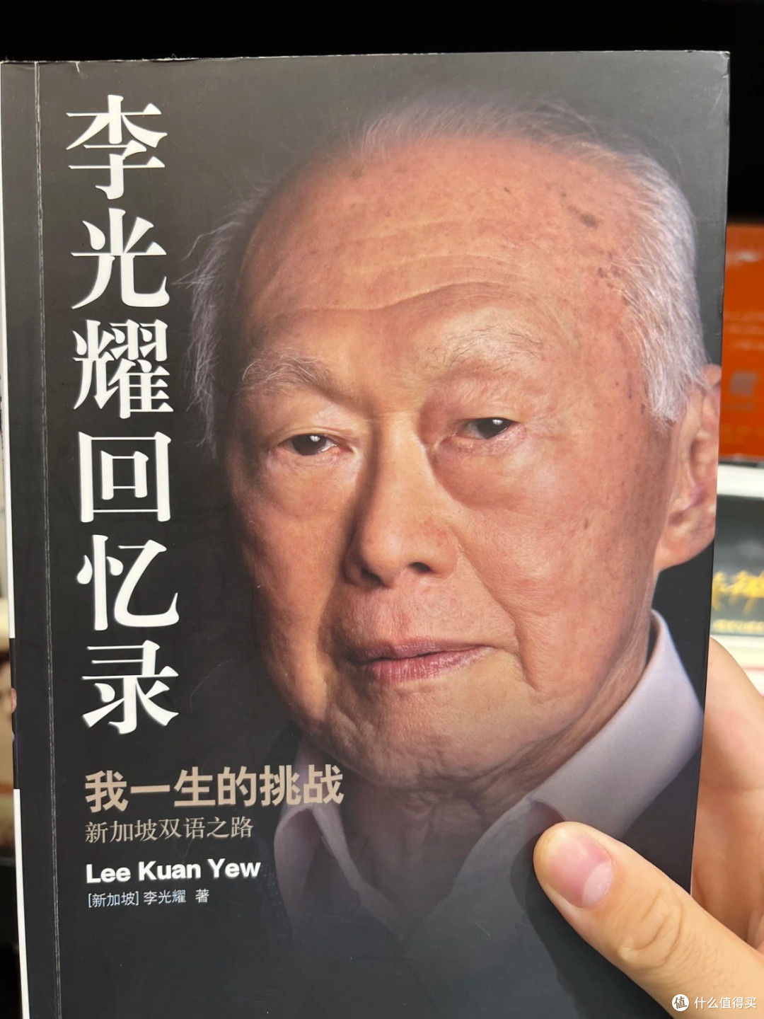 李光耀回忆录：我一生的挑战