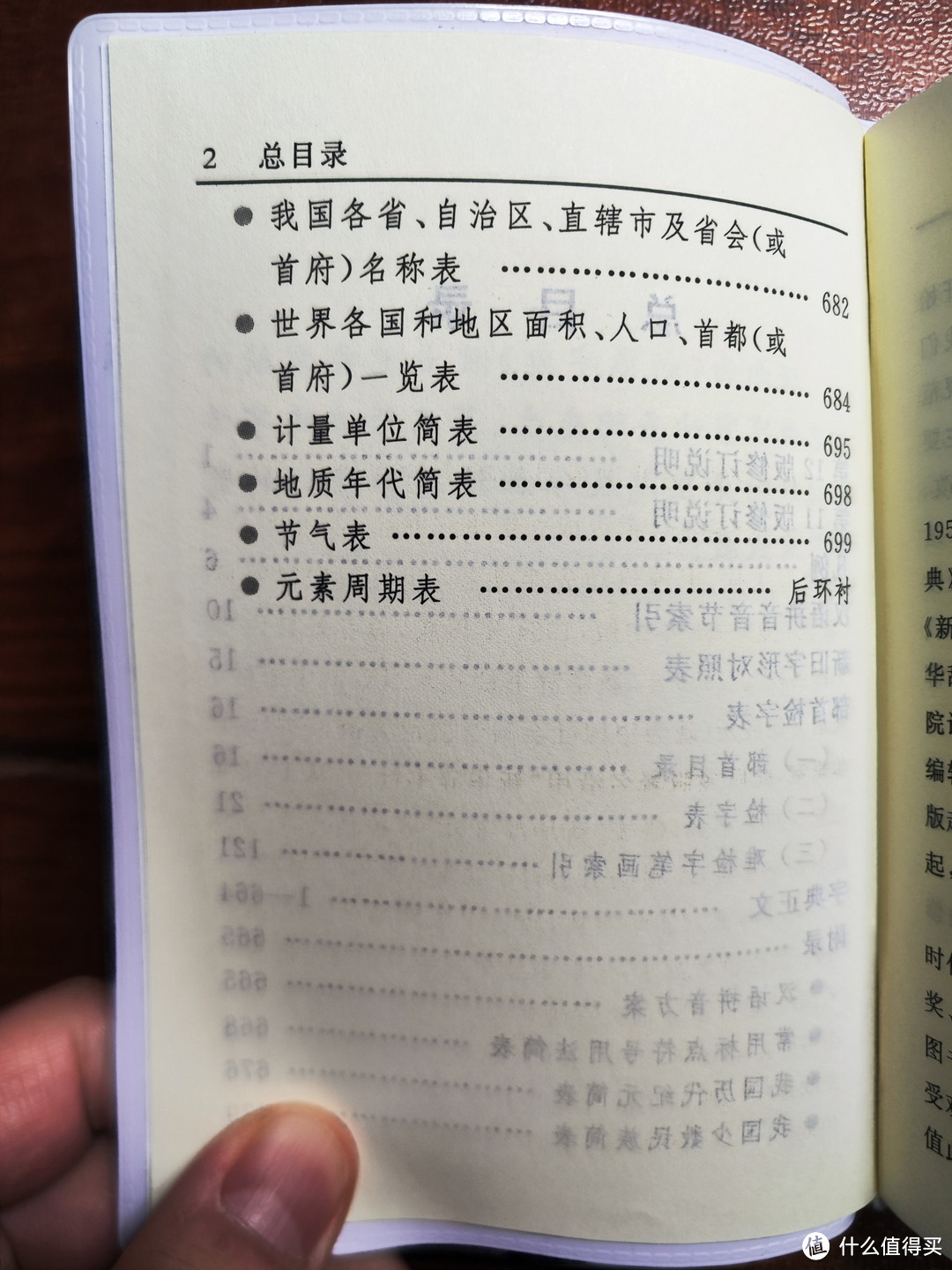 第12版新华字典双色版小晒