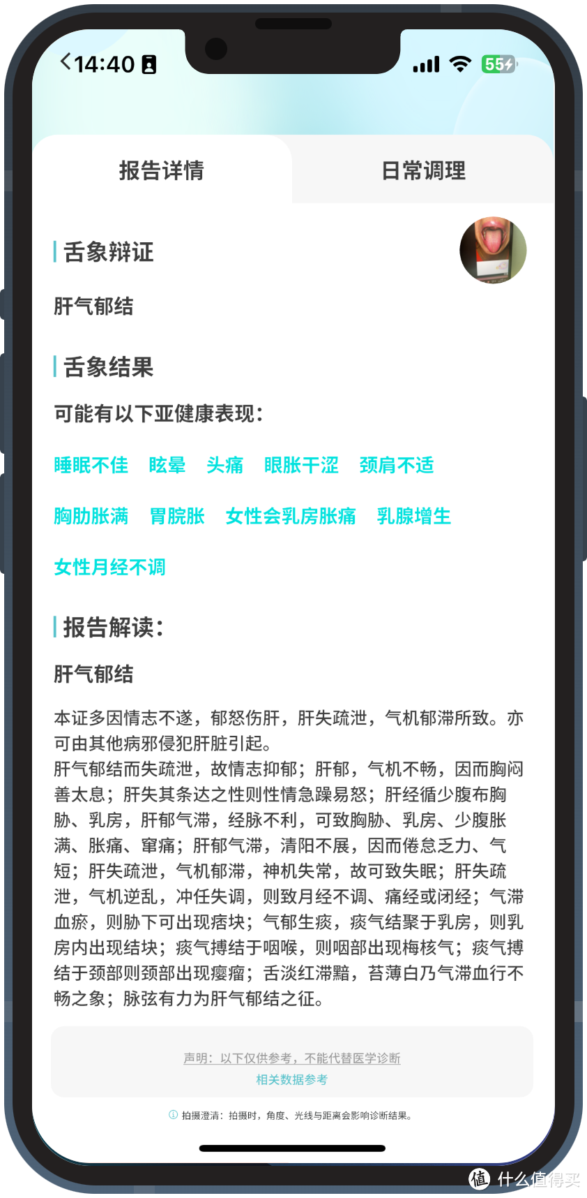 舌尖上的健康革命：圆道妙医AI舌诊技术与膳食养生的融合