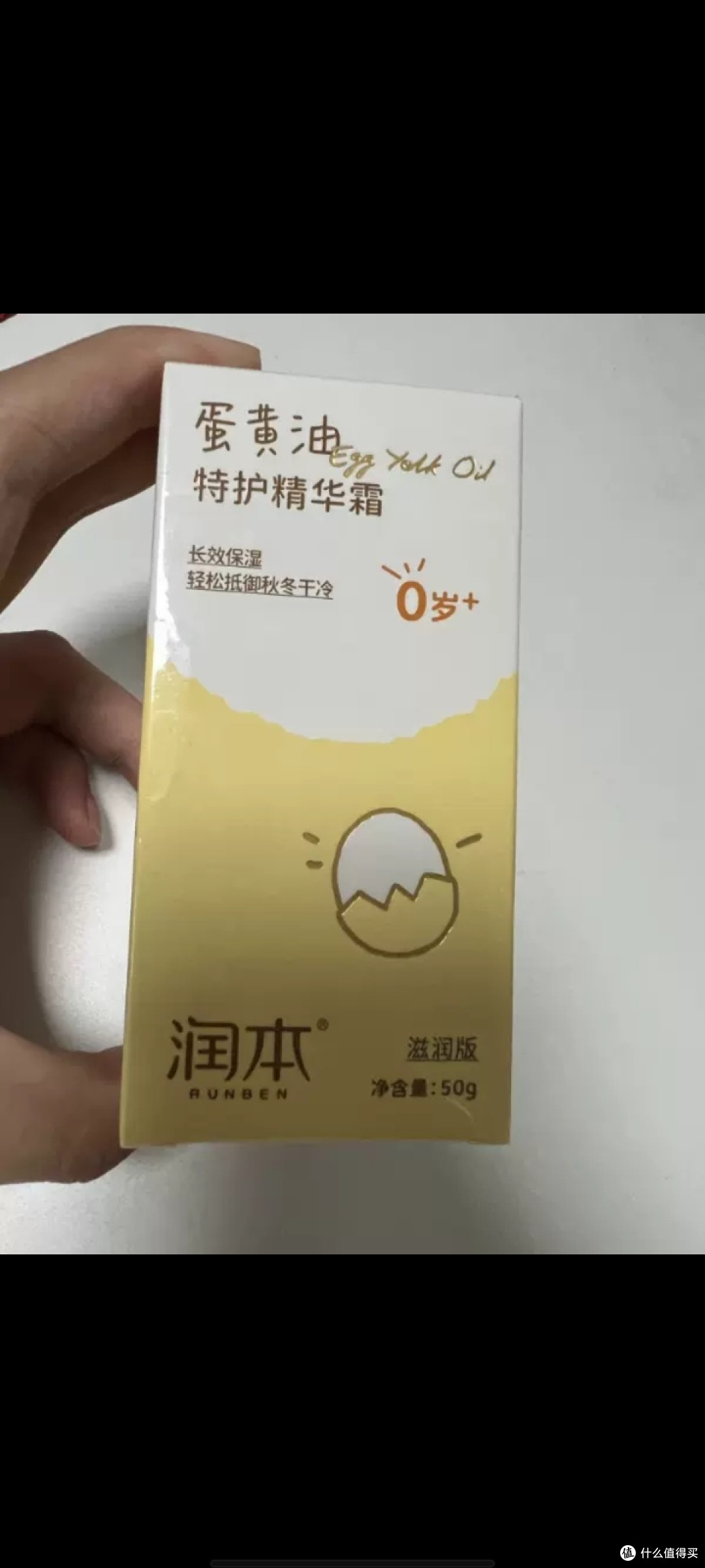 蛋黄油保湿面霜