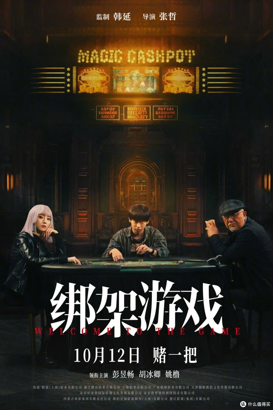 细思极恐的《绑架游戏》,喜欢悬疑电影的可以看看!