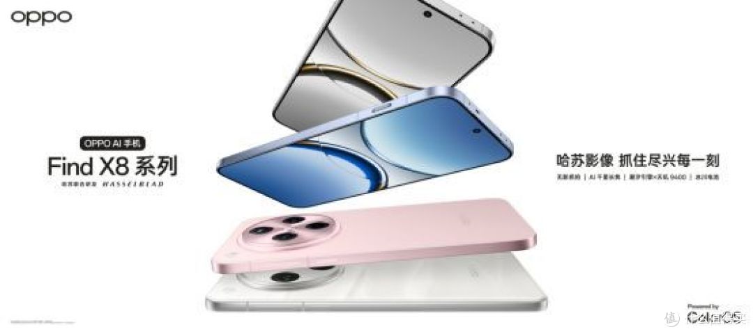 氛围感抓拍神器,OPPO发布年度影像旗舰Find X8系列