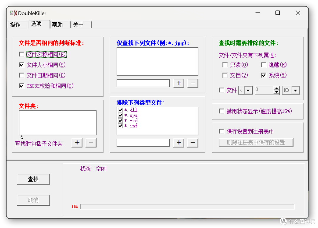 1.3MB的小工具，绝对是神器！能让重复文件无处藏身！轻松清理出几十G重复文件，腾出更多空间