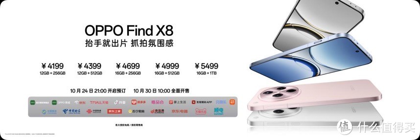 年度影像旗舰Find X8系列重磅登场，全系列新品打造旗舰新标杆