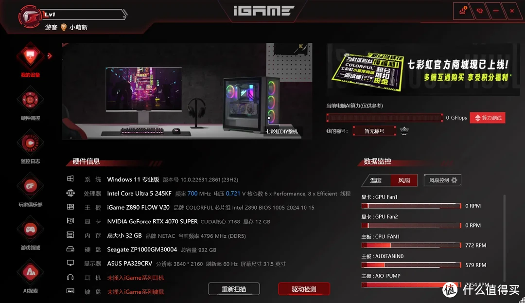 新瓶装新酒|七彩虹iGame Z890 Flow + Intel U5 245K