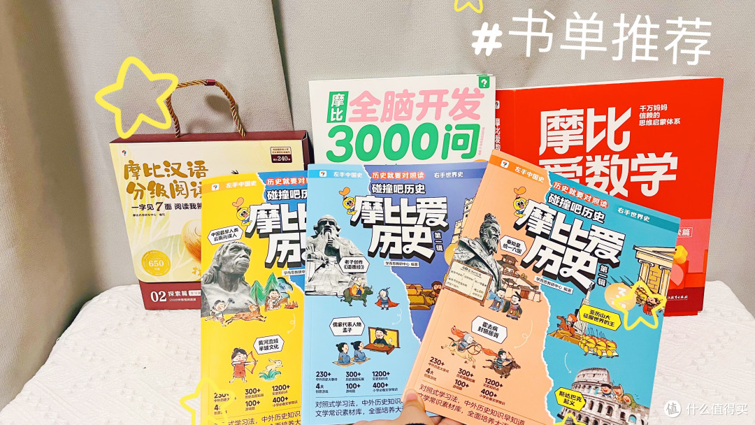 左手中国史,右手世界史|这套学而思《摩比爱历史》真的上大分